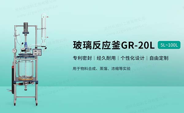 雙層夾套玻璃反應(yīng)釜你真的了解嗎？